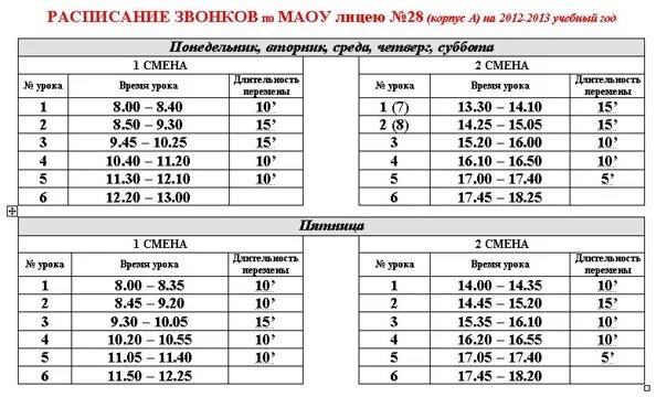 Расписание с 8 утра. Расписание звонков в школе. Расписание уроков и звонков. Расписание звонков уроки по 40 минут. Расписание звонков в 3 школе.
