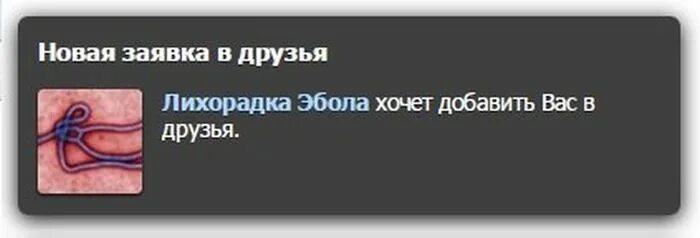Хочется добавить. Хочет добавить вас в друзья. психиатрическая больница хочет добавить в друзья. психбольница хочет добавить. психбольница хочет добавить вас в друзья.