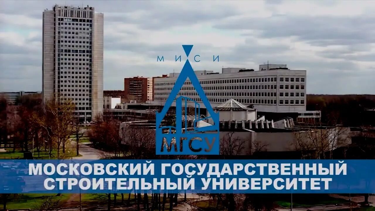 Мгсу поступи. МГСУ Московский государственный строительный университет. Московский государственный строительный университет Куйбышева. Строительный институт на ВДНХ. Строительный институт на Ярославском шоссе.