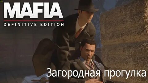Режим прогулка мафия