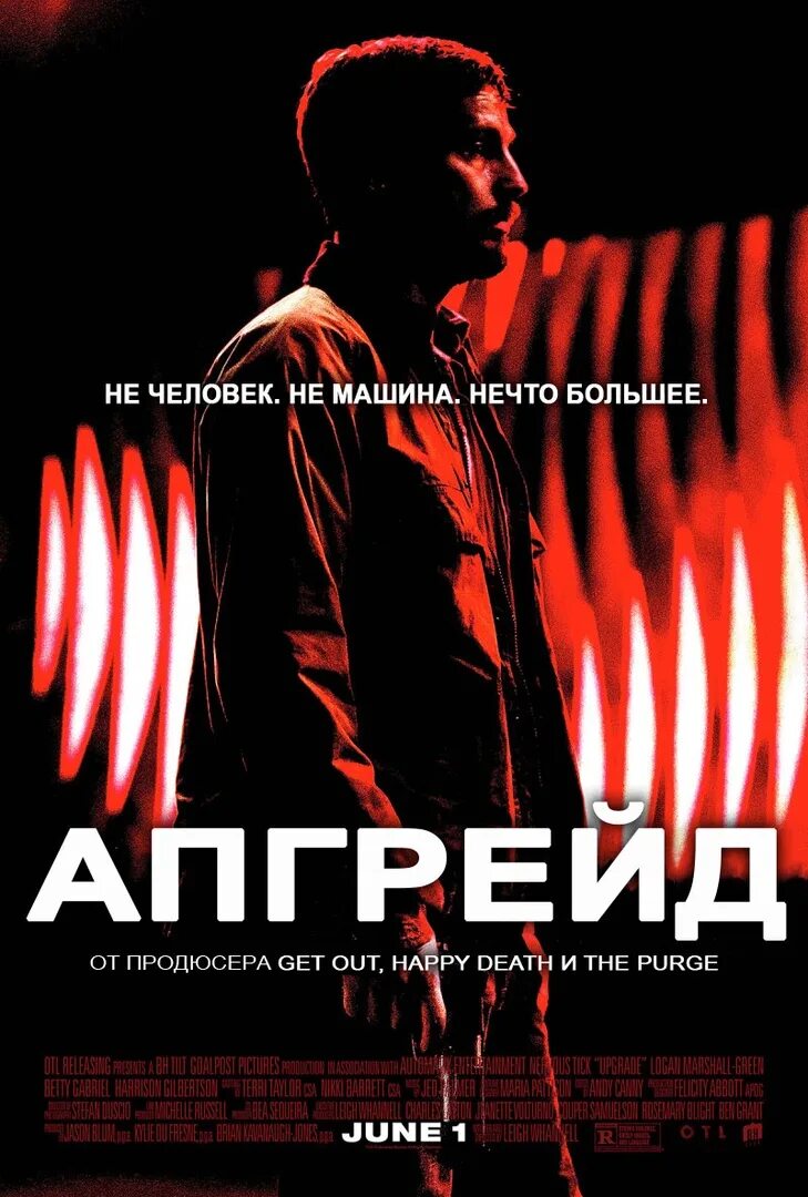 Апгрейд upgrade. Апгрейд фильм 2018 постер. upgrade 2018 фильм. апгрейд фильм афиша. апгрейд 2018 афиша.