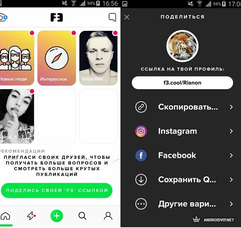 Просмотр анонимно приложение. F3 приложение. анонимные вопросы приложение. вопросы для f3. анонимное приложение f3.