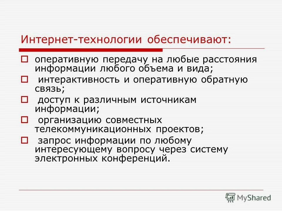 Передавать оперативную информацию