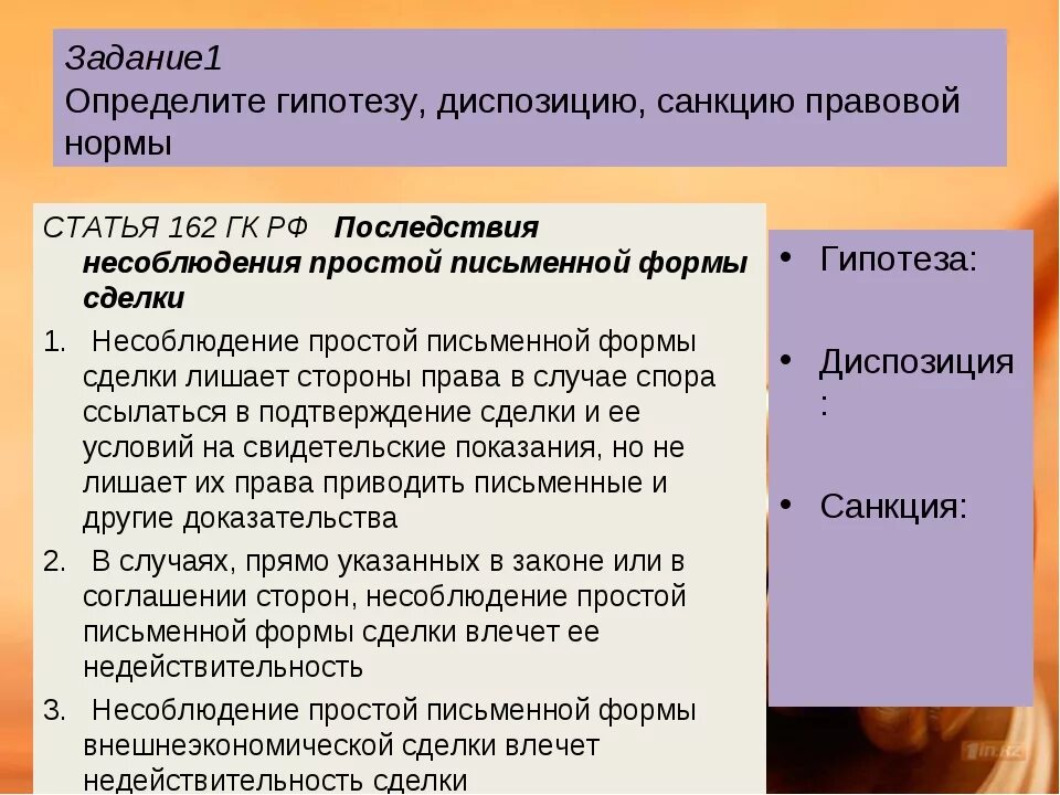 Нормы ук рф примеры. Гипотеза диспозиция санкция примеры. Пример гипотезы диспозиции санкции в одной статье. Диспозиция гипотеза санкция п.