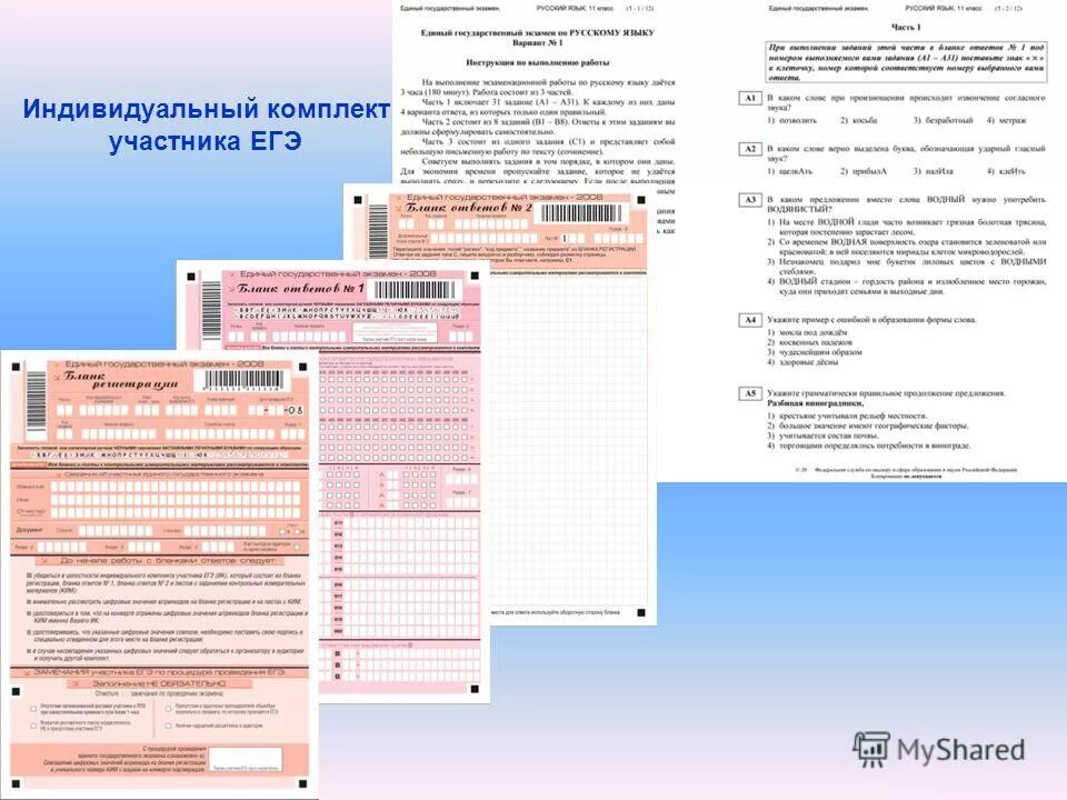 печать индивидуальных комплектов егэ. регламент процедуры егэ. относятся к егэ. индивидуальный комплект участника егэ. вербицкая подготовка к егэ.