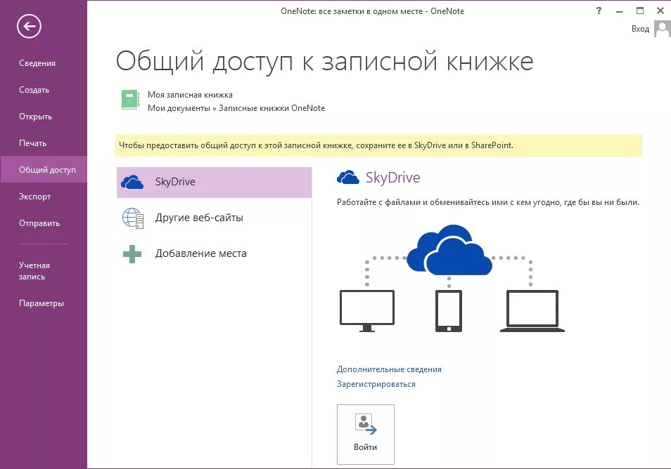 Приложение удаляет заметки. ONENOTE. Заметки Microsoft ONENOTE. Принтер ONENOTE 2013. Как восстановить записную книжку.