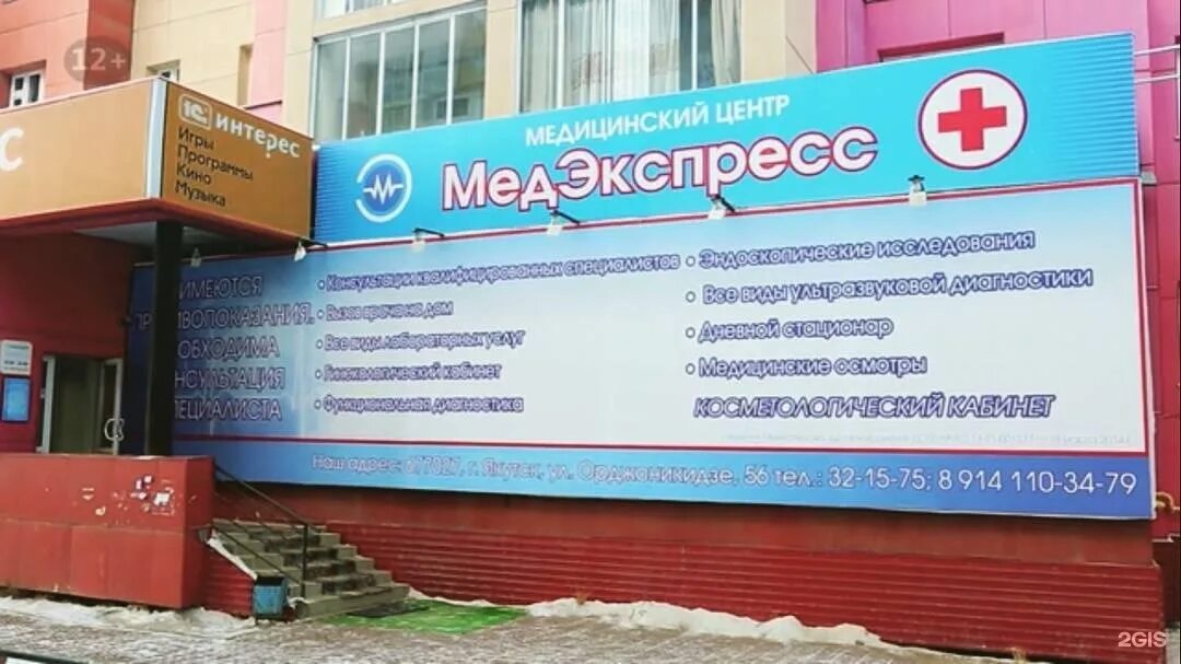 Медэкспресс березовая ул 25а. Медэкспресс ачинск. медэкспресс тольятти николаевский. ачинск медцентр. медэкспресс новомосковск.