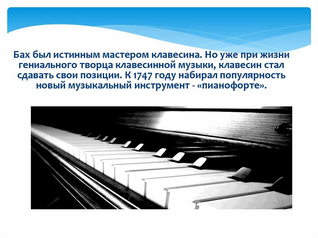 Бах клавесин. Фортепиано для презентации. Клавесин презентация. Фон для презентации пианино.