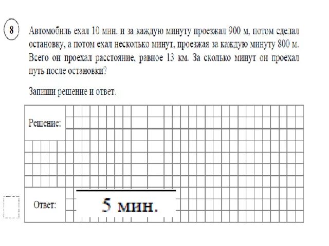 Автомобиль ехал 10 мин и за каждую. Решить задачу . автомобиль ехал 10 мин и за каждую минуту проезжал 900 м.