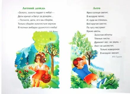 Зеленая трава стих
