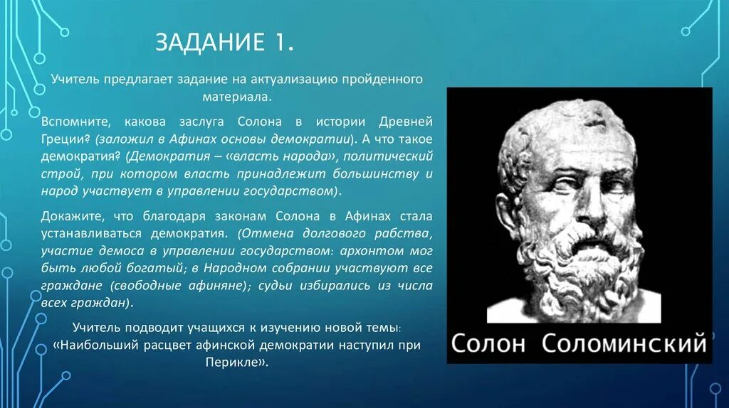 Архонт древняя Греция Солон. Основы демократии в Афинах. Краткая биография солона. Основы демократии солона. Солон архонт в афинах