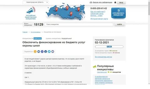 В какое время заканчивается голосование