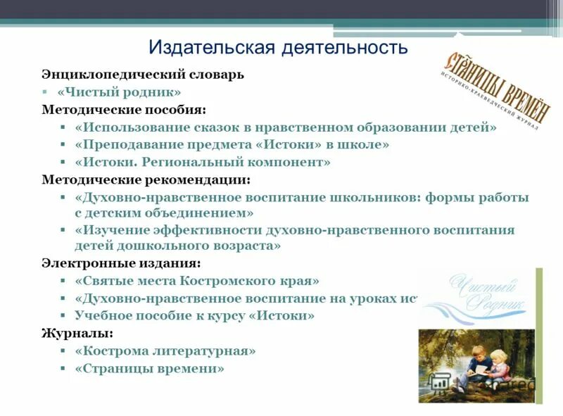 методические рекомендации духовно нравственное воспитание. методические рекомендации духовно нравственное воспитание. духовно-нравственное развитие младших школьников. структурные элементы духовно-нравственного воспитания. духовно-нравственное воспитание личности гражданина россии.