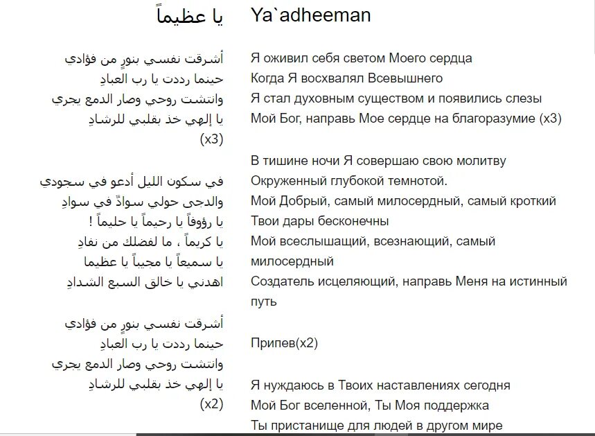 Текст нашида wedding. Нашед текст. Нашид текст. Нашиды лиякун. Слова нашида лиякун.