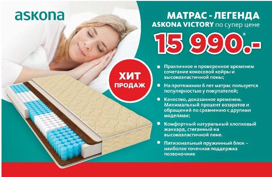 матрас аскона halal konfor 200*080. Double protection матрас аскона. матрас аскона supremo 180x200. распродажа матрасов аскона в москве. L.