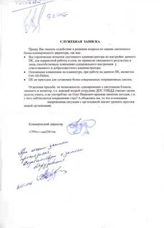 Служебная записка на приобретение образец