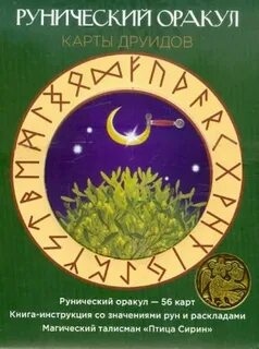 Книга друидов