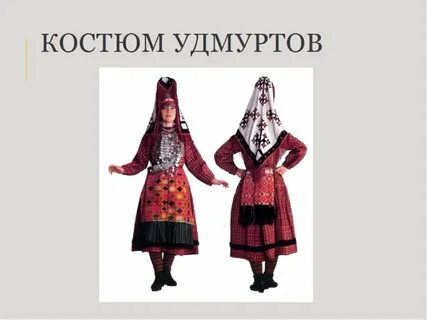 Народный костюм удмуртов