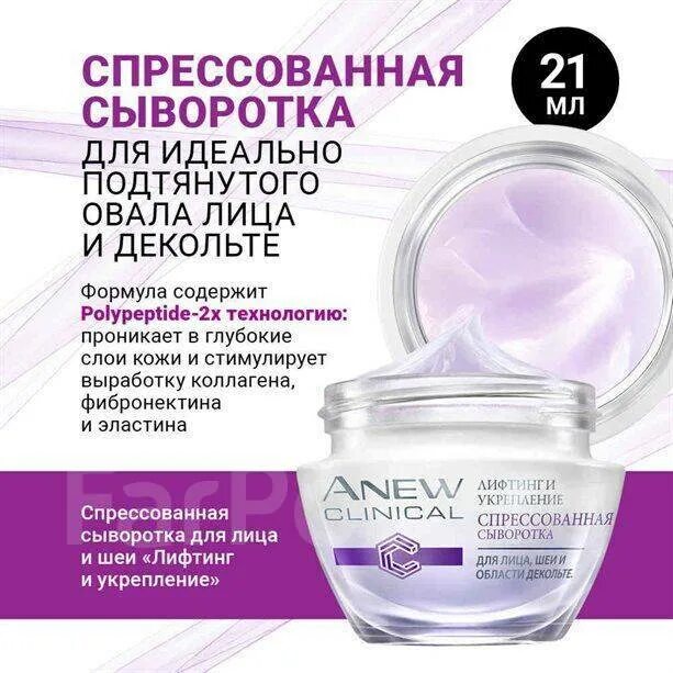 Как пользоваться лифтинг сывороткой. Avon сыворотка для лица. эйвон сыворотка для лица анев. сыворотка от эйвон для лица anew. крем сыворотка лифтинг эффект от эйвон.