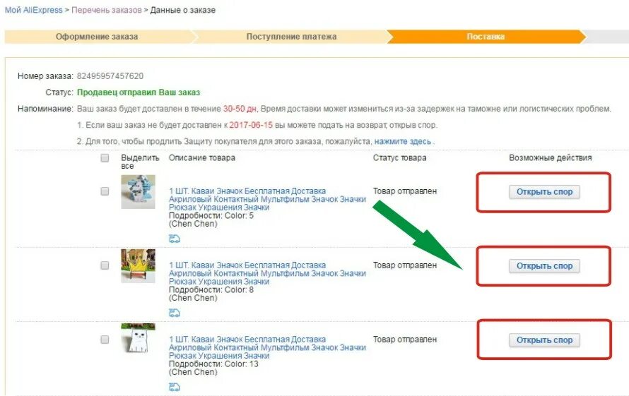 Aliexpress кнопка открыть спор. Спор на алиэкспресс. Открыть спор. Спор на алиэкспресс. Aliexpress открыть спор.