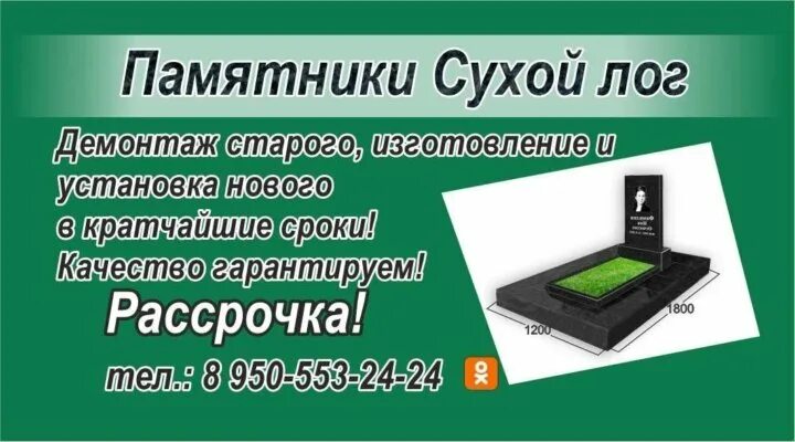 Сколько стоит сухой лог. Памятники в Сухом Логу. Кладбище сухой Лог. Обелиск сухой Лог. Памятники сухой Лог на могилу.