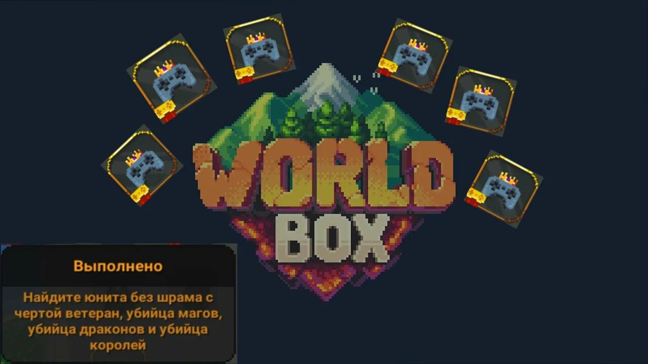 Все достижения в ворлд бокс. Worldbox черты. Достижение ад worldbox. Как получить достижения в ворлд бокс. Достижение торнадо в ворлд