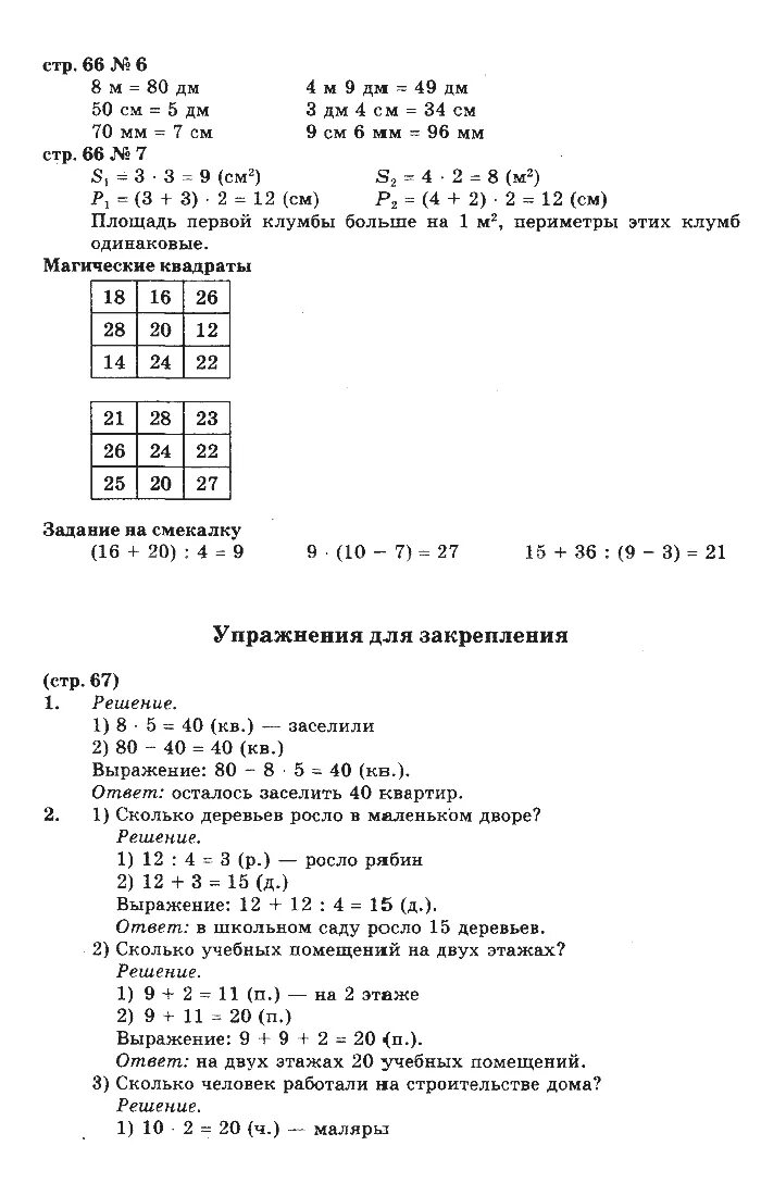 Математика 3 класс 2 часть учебник стр 92. Математика 3 класс 2 часть учебник стр 92 номер 3. Математика 3 класс стр 40.