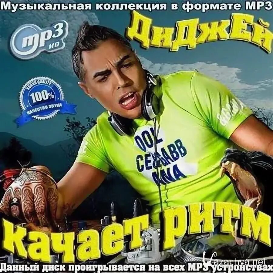 Мр3 качай