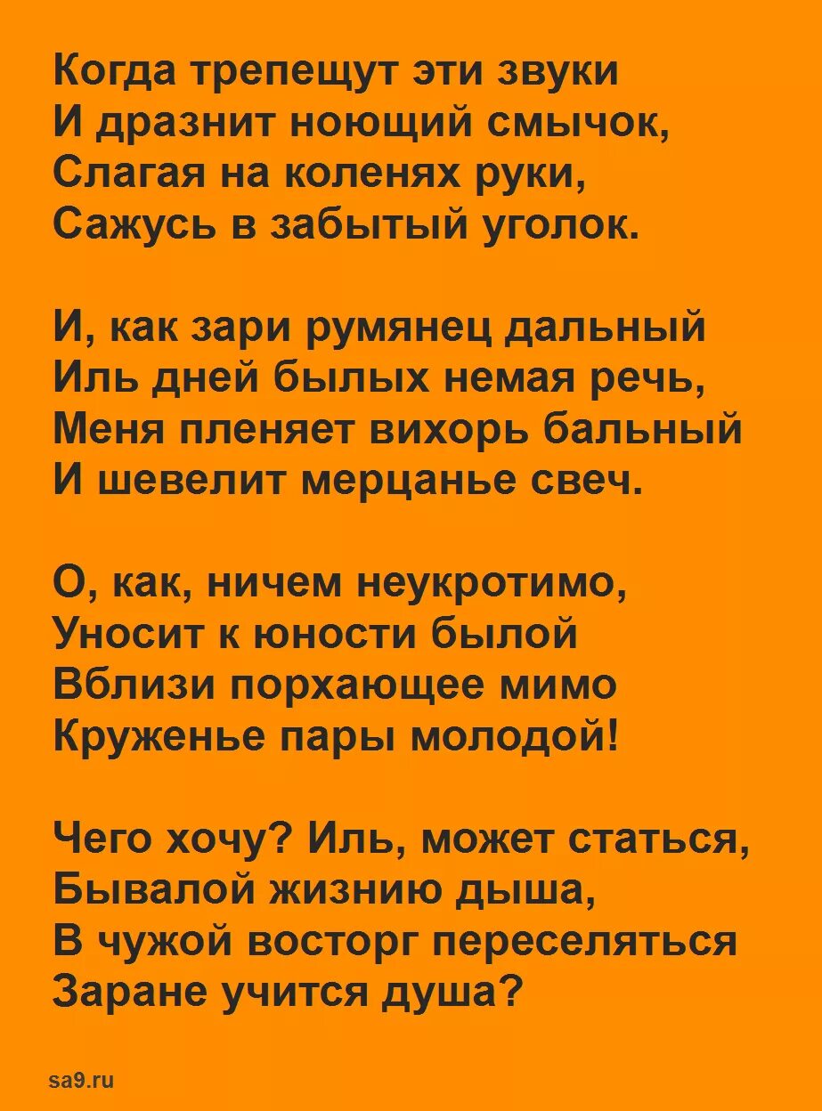 Легкий стих фета 16. Стихи Фета. Стихотворение Фета 16 строк. Стихотворения. Фет а.а.. Стихи Фета легкие.