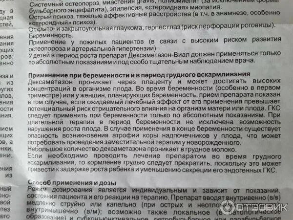 Сколько выводится дексаметазон. Дексаметазон уколы реакция после введения. Дексаметазон внутримышечно детям. Дексаметазон кошке дозировка в уколах. Дозировка дексаметазона в таблетках.