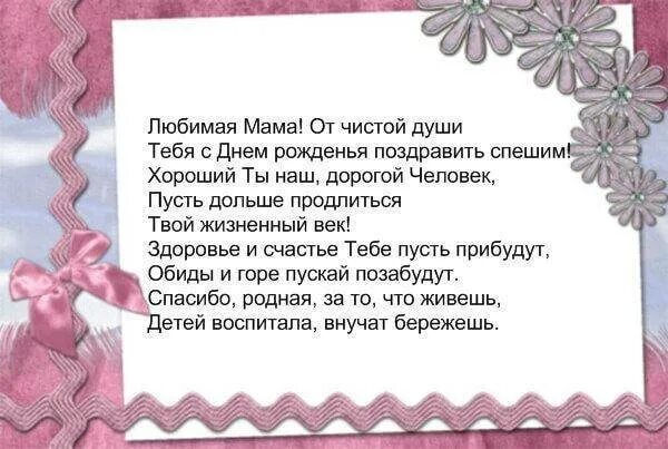 Трогательное пожелание маме. Стих маме на день рождения. Стих маме на др от дочери. Поздравления с днём рождения дочери от мамы. Стих для мамы на день рождения от Дочки.