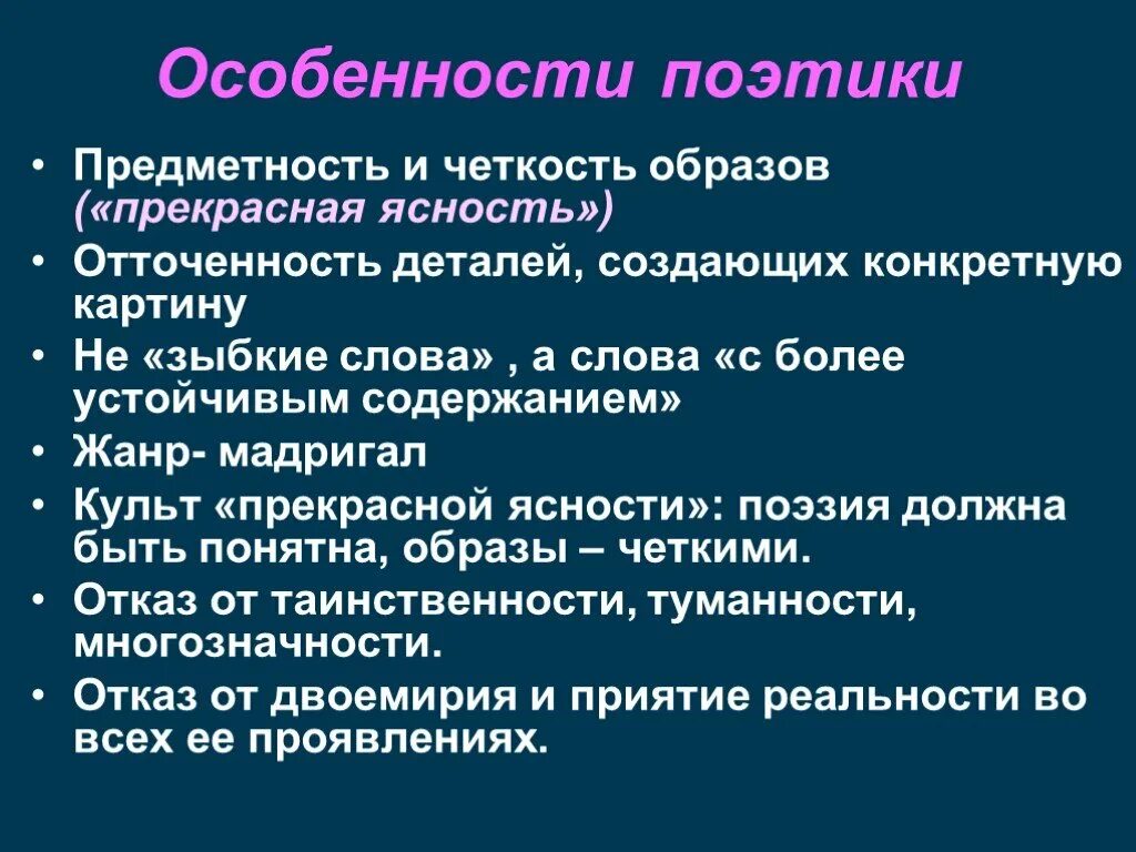 Особенности поэтики произведения. Особенности поэтики. Своеобразие поэтического стиля. Поэтика это в литературе. Поэтика это кратко.