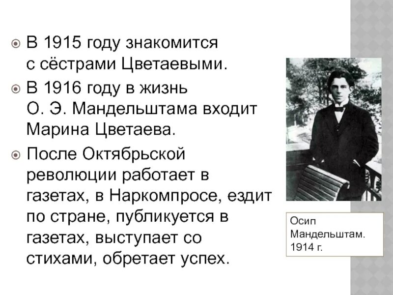Мандельштам за гремучую доблесть. Мандельштам 1915. мандельштам стихи. о мандельштам 1915 год. мандельштам о любви.