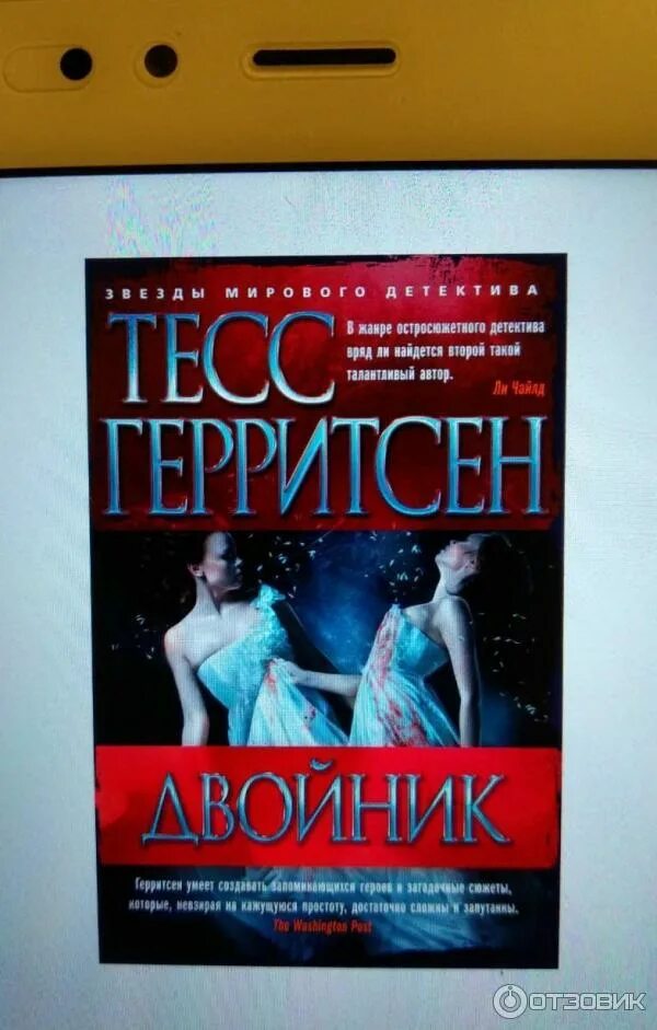 Тесс герритсен двойник читать. Тесс герритсен двойник читать
