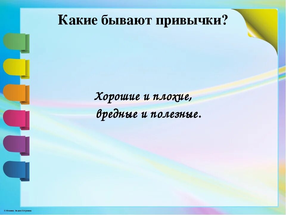 Энциклопедия полезных привычек. Какие бывают привычки. Хорошие и плохие привычки. Какие бывают хорошие привычки. Какие бывают полезные привычки.