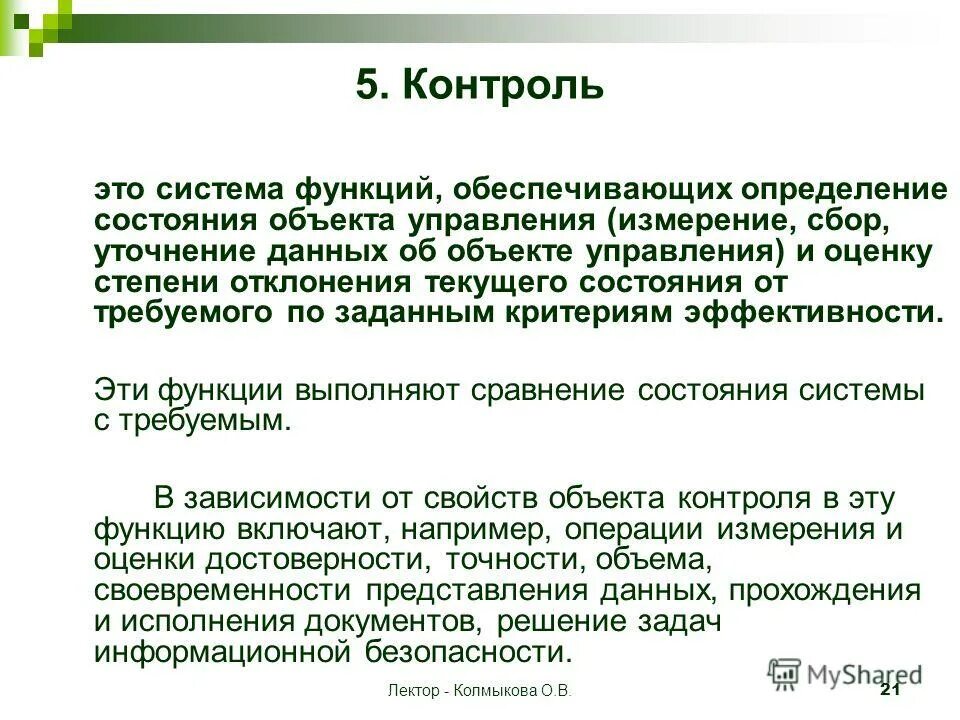 текущее состояние объекта