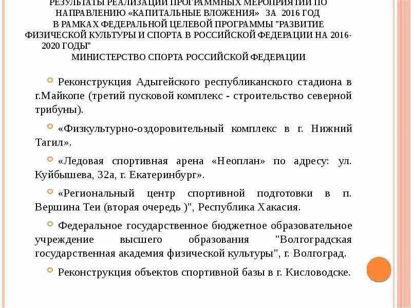 Программа развитие 2016. Целевая программа по развитию спорта. федеральная целевая программа развития физической культуры и спорта. программы развития спорта в рф. этапы программы развития физической культуры и спорта на 2016-2025.