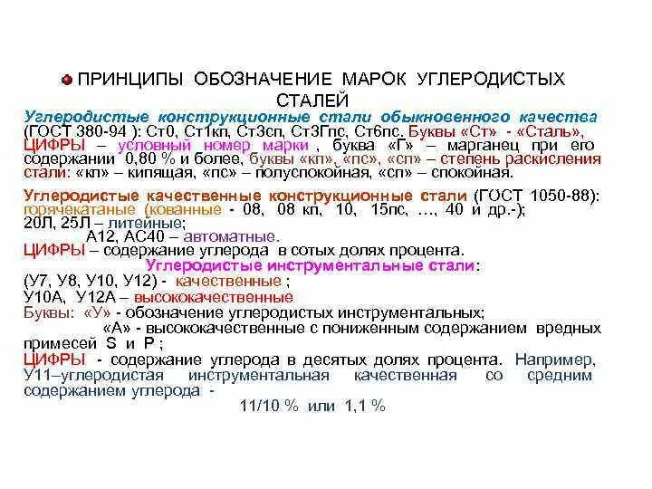 Картинки МАРКИРОВКА УГЛЕРОДИСТЫХ КОНСТРУКЦИОННЫХ СТАЛЕЙ ОБЫКНОВЕННОГО КАЧЕСТВА