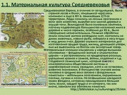 История материальной культуры