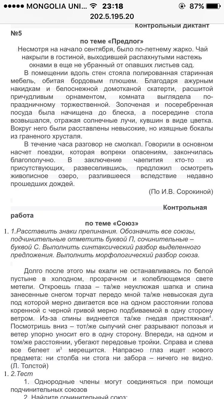 Диктант несмотря на начало. Текст несмотря на начало сентября. Диктант несмотря на. Несмотря на начало сентября было. Диктант несмотря на начало сентября было.