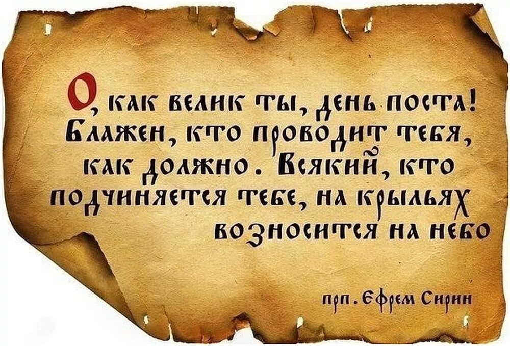 Самое святое в жизни. Православные высказывания. Алишер Навои стихи. Мудрые мысли о посте. Мудрость святых отцов.