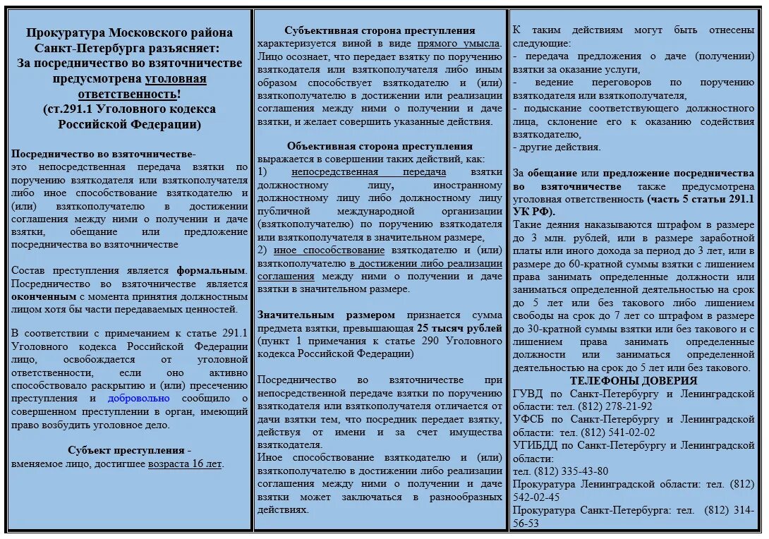 Получение взятки состав преступления. Получение взятки должностным лицом. Посредничество во взяточничестве состав преступления. Ст 291 ук рф наказание. Ст 291 ч 1 ук рф.