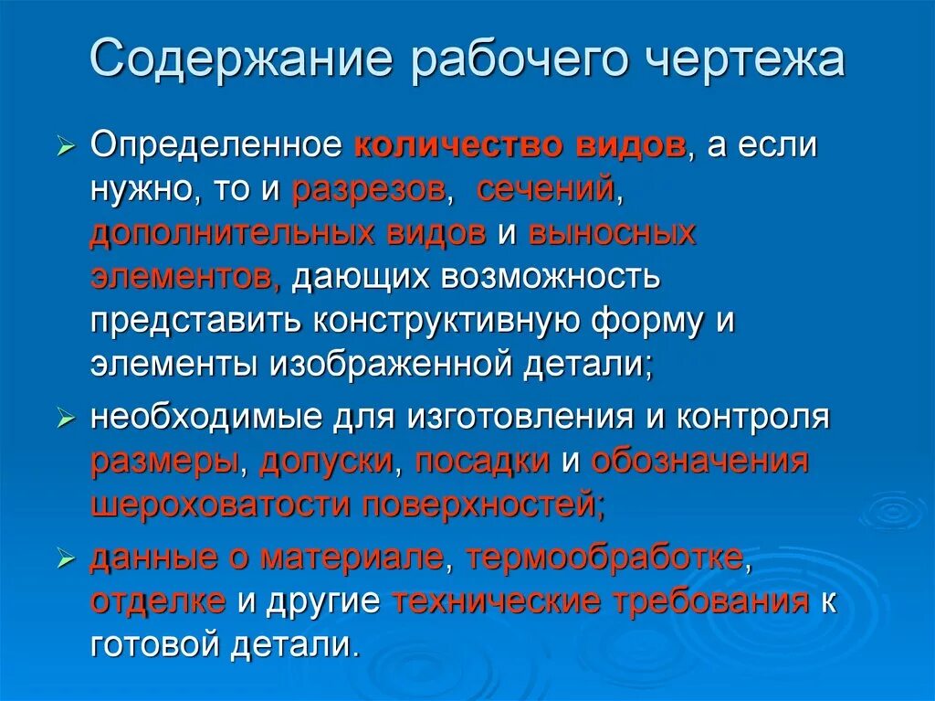 Рабочее оглавление. Содержание рабочего чертежа. Содержание рабочего чертежа детали. Содержание рабочего чертежа стадия разработки. Что называется рабочим чертежом.