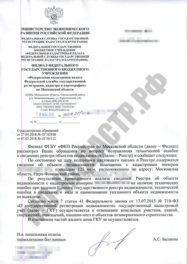 Заявление исправление реестровой ошибкой образец. Заявление исправление реестровой ошибкой образец