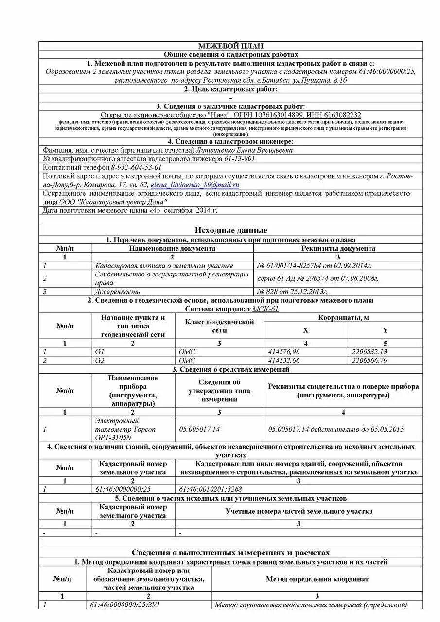перечень кадастровых работ. акт согласования карта план образец. перечень кадастровых работ. перечень кадастровых работ. исходные данные межевой план примеры.