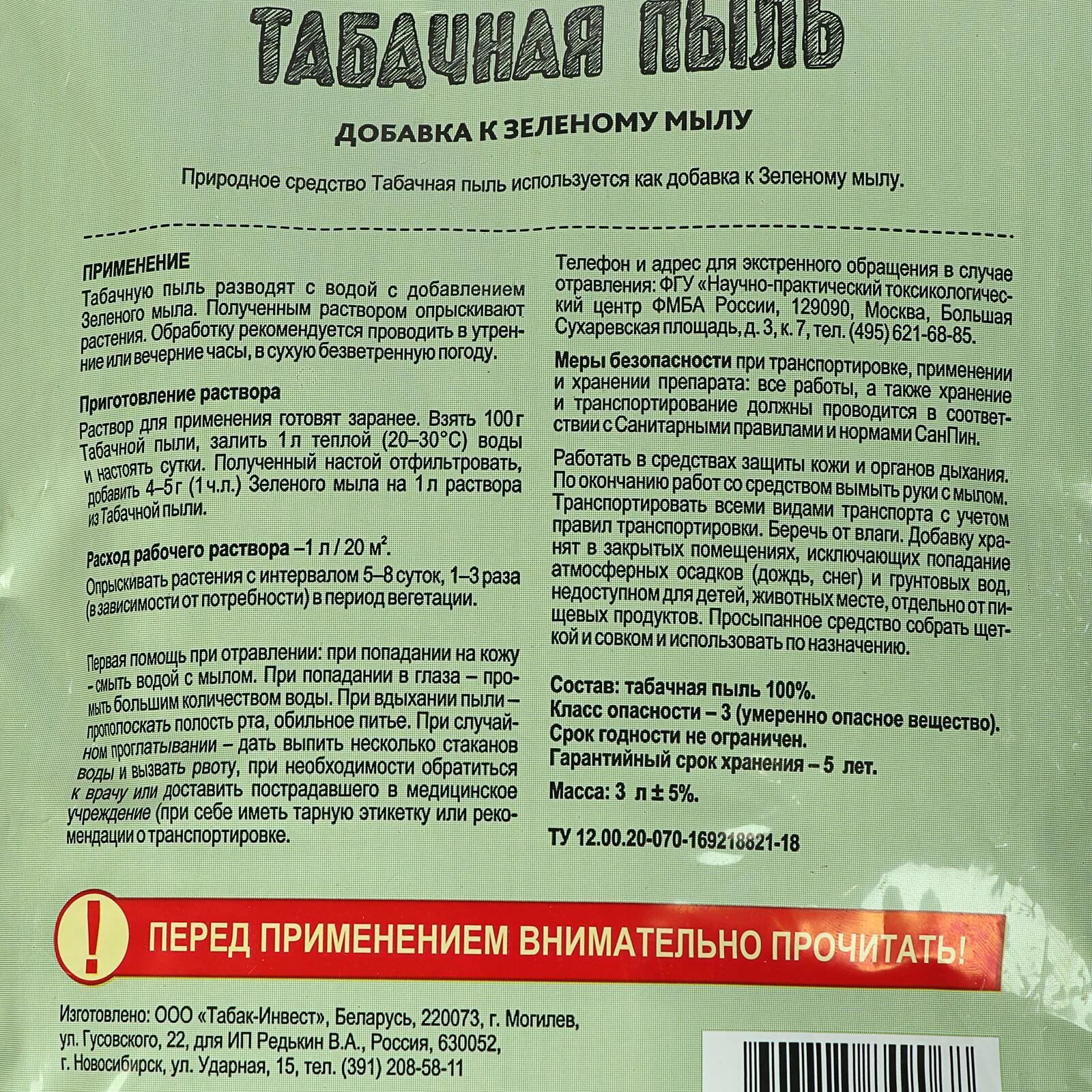 Табачная пыль применение на огороде. Табачная пыль 3л (садовые рецепты) 10шт/уп. Табачная пыль садовые рецепты 3л. Табачная пыль. Средства от вредителей табачная пыль.