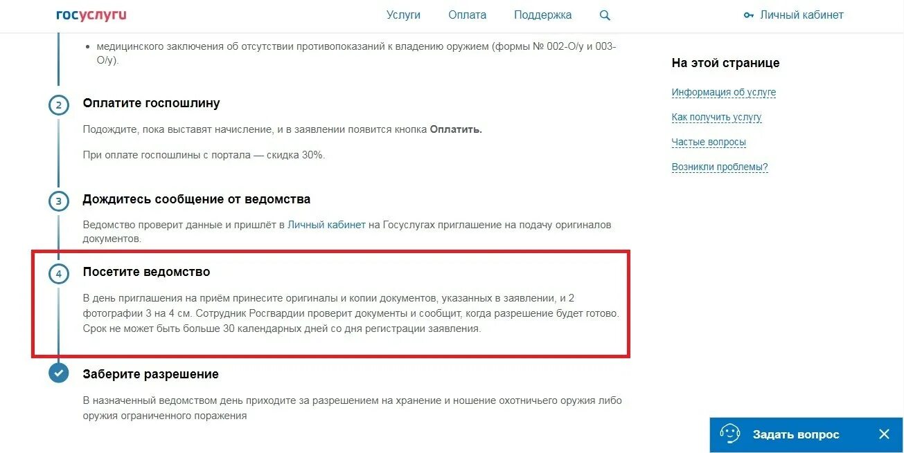 Подача заявления на государственную услугу. Госуслуги документы. Оригинал и копия документа. Кнопка оплатить в заявлении на госуслугах. Сообщение в госуслугах от Росгвардии.