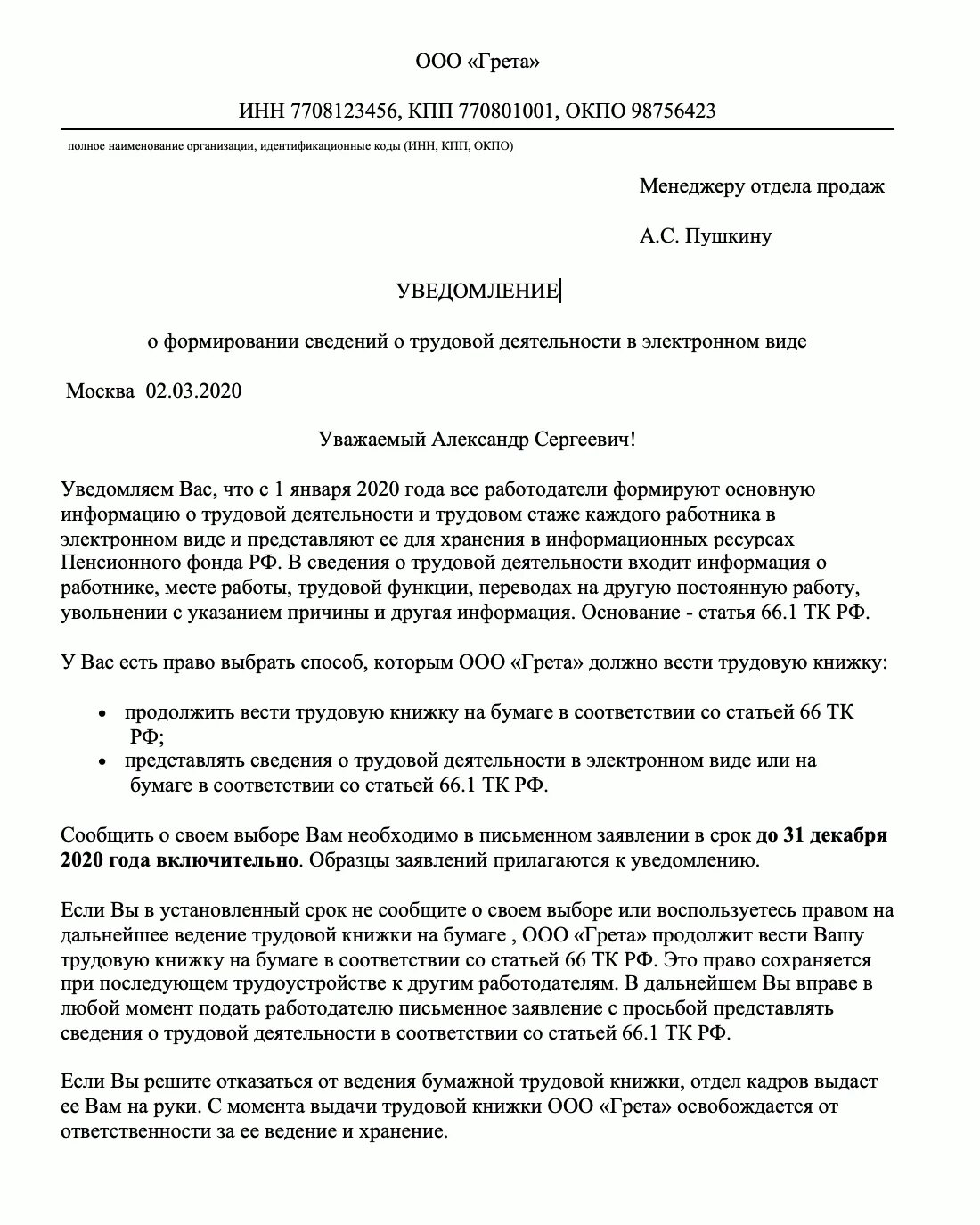 Уведомление о переходе на электронную трудовую книжку образец. Уведомление о ведении трудовой книжки в 2022 году. Заявление работника о переходе на электронную трудовую книжку. Образец заявление о переходе на электронную трудовую книжку образец. Правил ведения и хранения трудовых