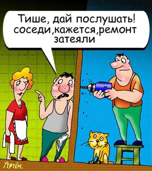 Сосед ласково. Шутки про ремонт в квартире. Анекдоты про ремонт в квартире. Ремонт квартиры карикатура. Ремонт юмор.