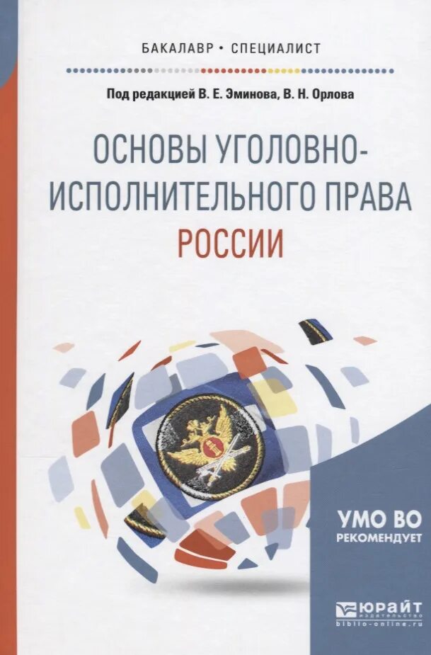 Основы уголовно. Уголовно исполнительное право РФ фото. Уголовно-исполнительное право в современной России.